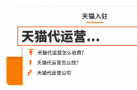 天貓雙十一活動(dòng)籌備，天貓代運(yùn)營(yíng)排名！