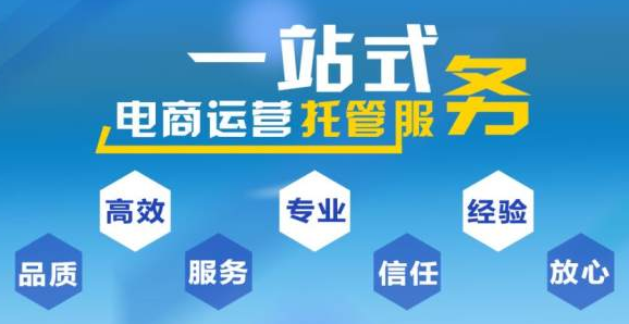 淘寶代運營公司排名 淘寶代運營公司排名