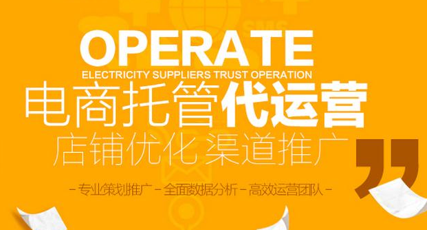 淘寶代運(yùn)營排名