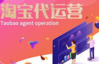 影響淘寶代運營排名的因素？