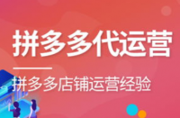 拼多多代運(yùn)營(yíng)的六種方式獲取店鋪排名！