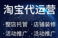 淘寶代運營：降級寶貝能不能上超級推薦？