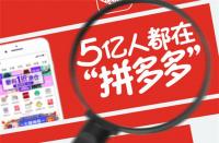 拼多多鉆石兌換手機是真的嗎(拼多多鉆石之后能提現(xiàn)嗎)