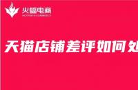 杭州天貓代運營公司主要負(fù)責(zé)什么