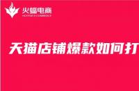 天貓開店押金一覽？真實金額曝光