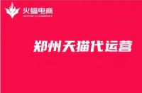 天貓旗艦店保證金多少？開店前必知