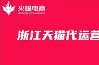 天貓商家入駐的收費標(biāo)準(zhǔn)解讀？保證金年費傭金如何計算