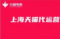 天貓國際店入駐？一步步教你如何開店
